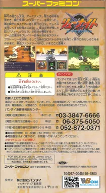 Haou Taikei Ryuu Knight - Lord of Paladin (Japan) (Beta) box cover back